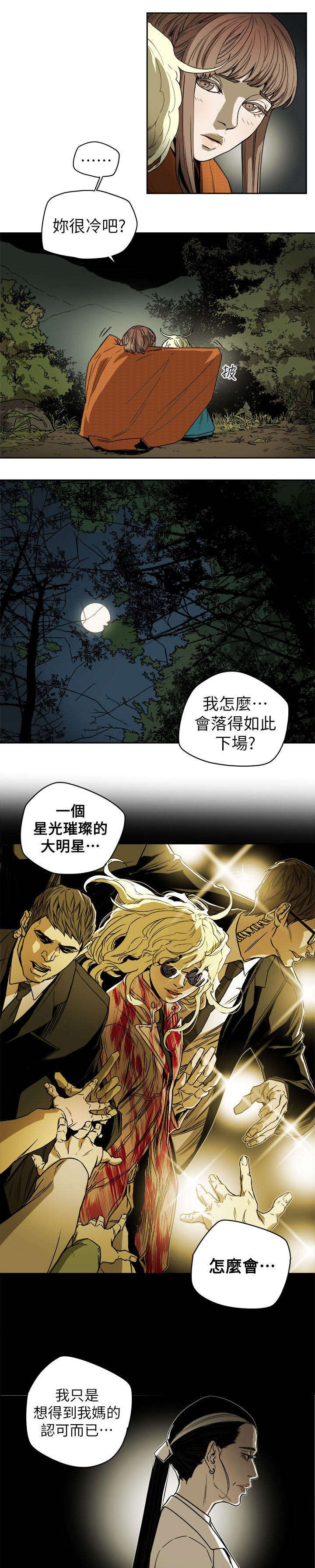 《温柔的骗局》第91章开口 第3页