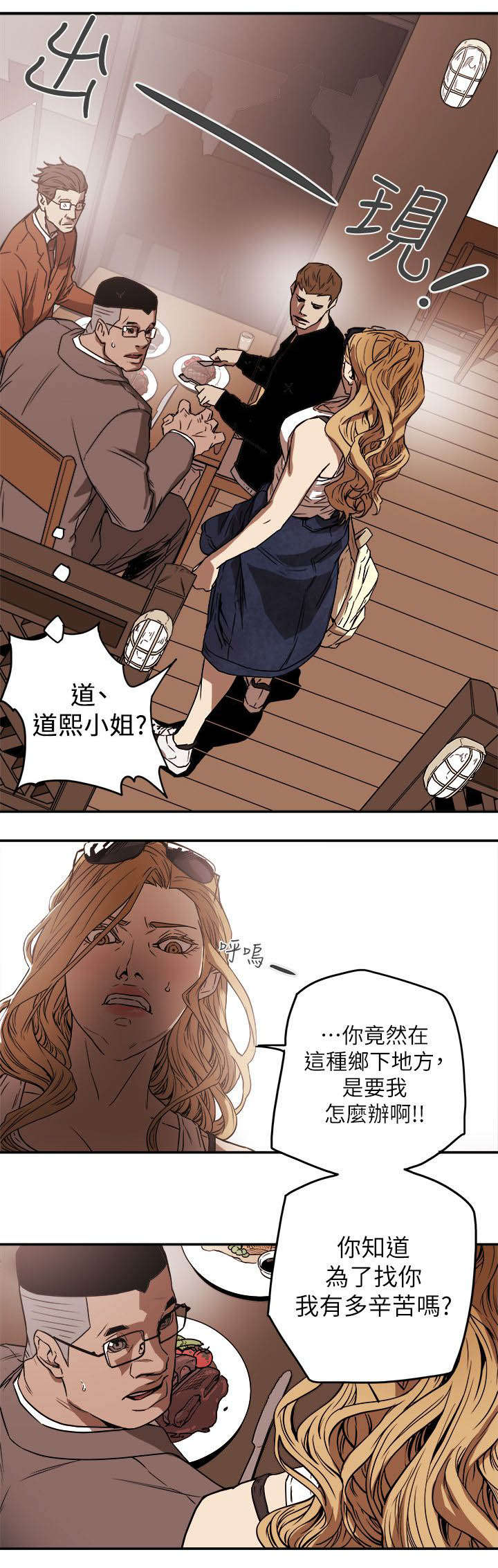《温柔的骗局》第94章找来 第11页
