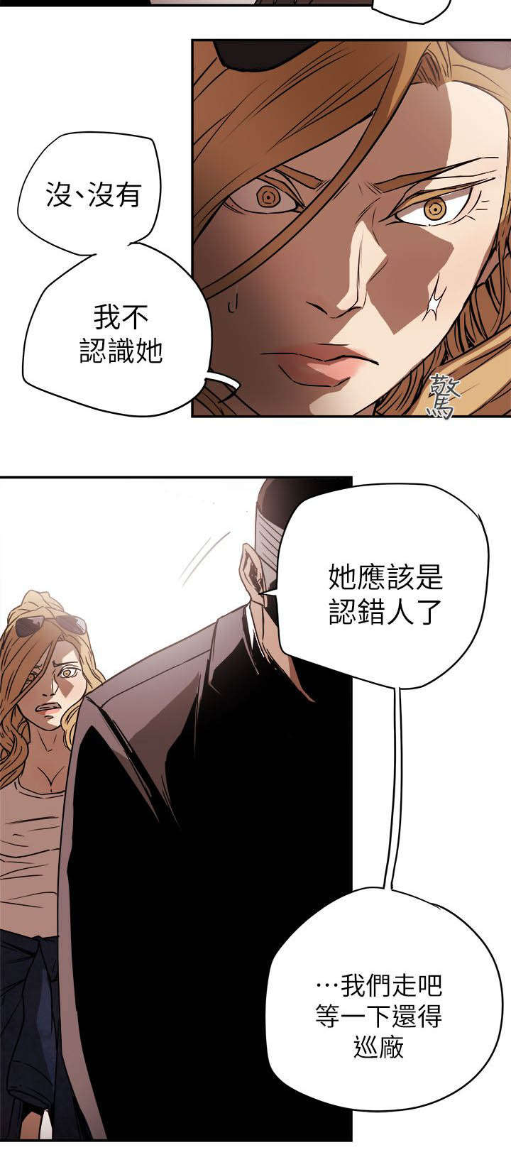 《温柔的骗局》第94章找来 第14页