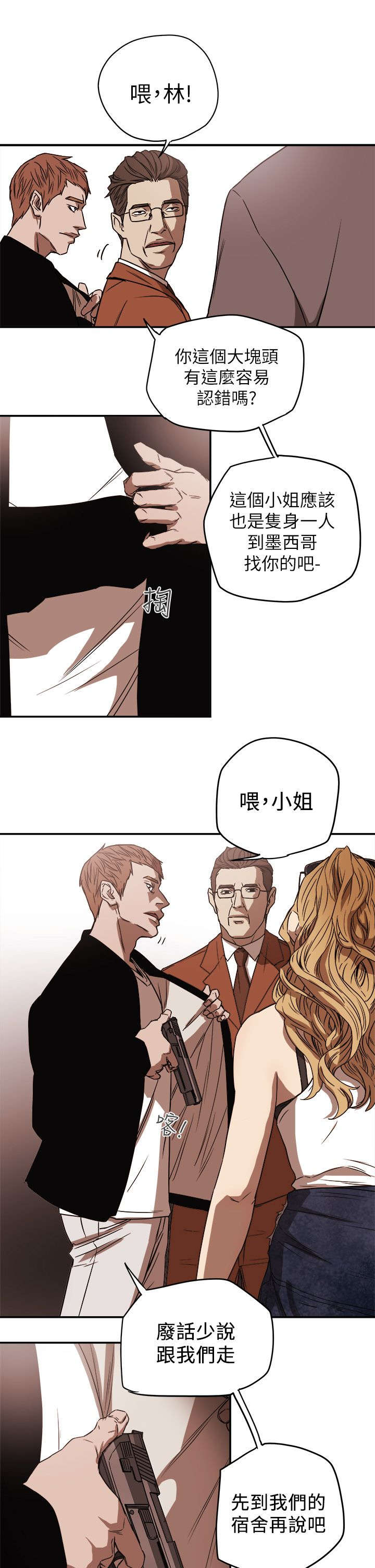 《温柔的骗局》第94章找来 第15页