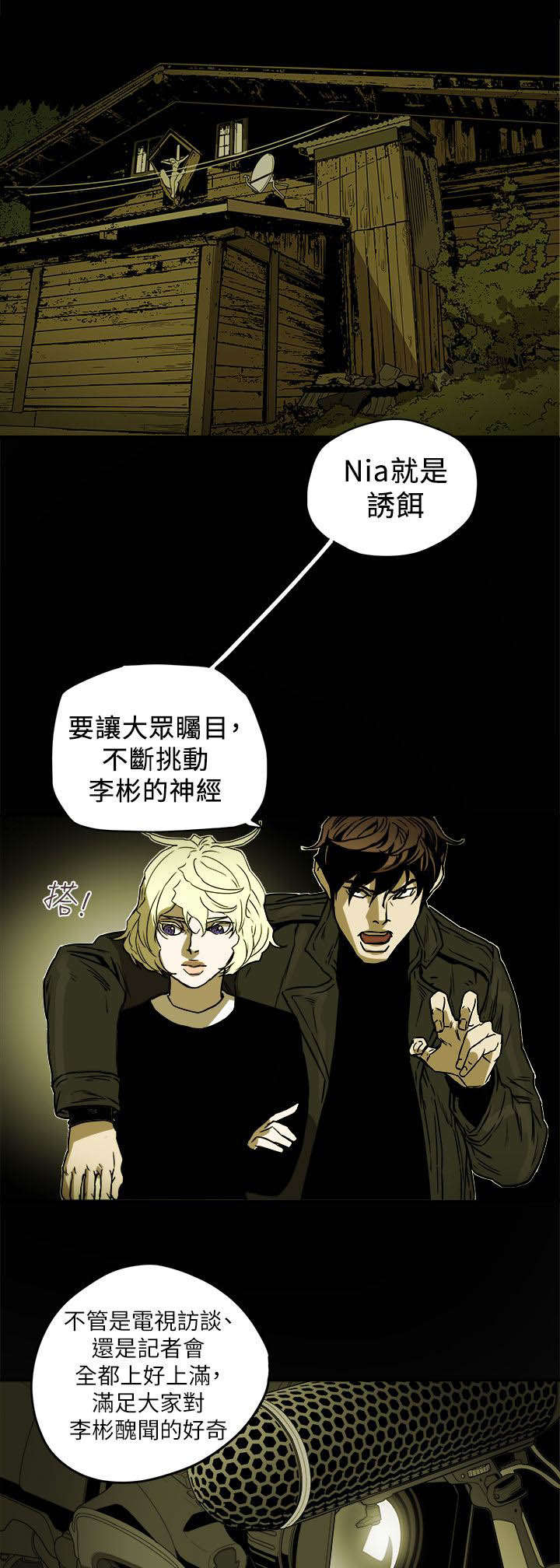 《温柔的骗局》第94章找来 第5页