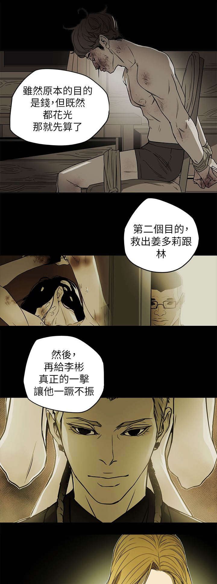 《温柔的骗局》第94章找来 第7页
