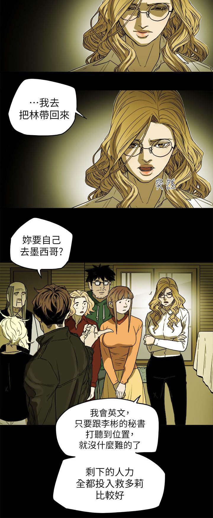 《温柔的骗局》第94章找来 第8页