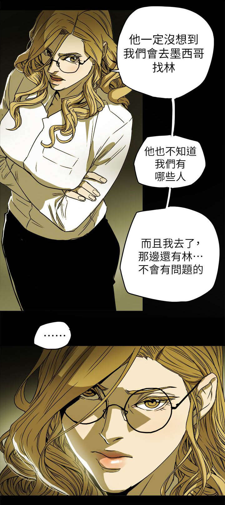 《温柔的骗局》第94章找来 第9页
