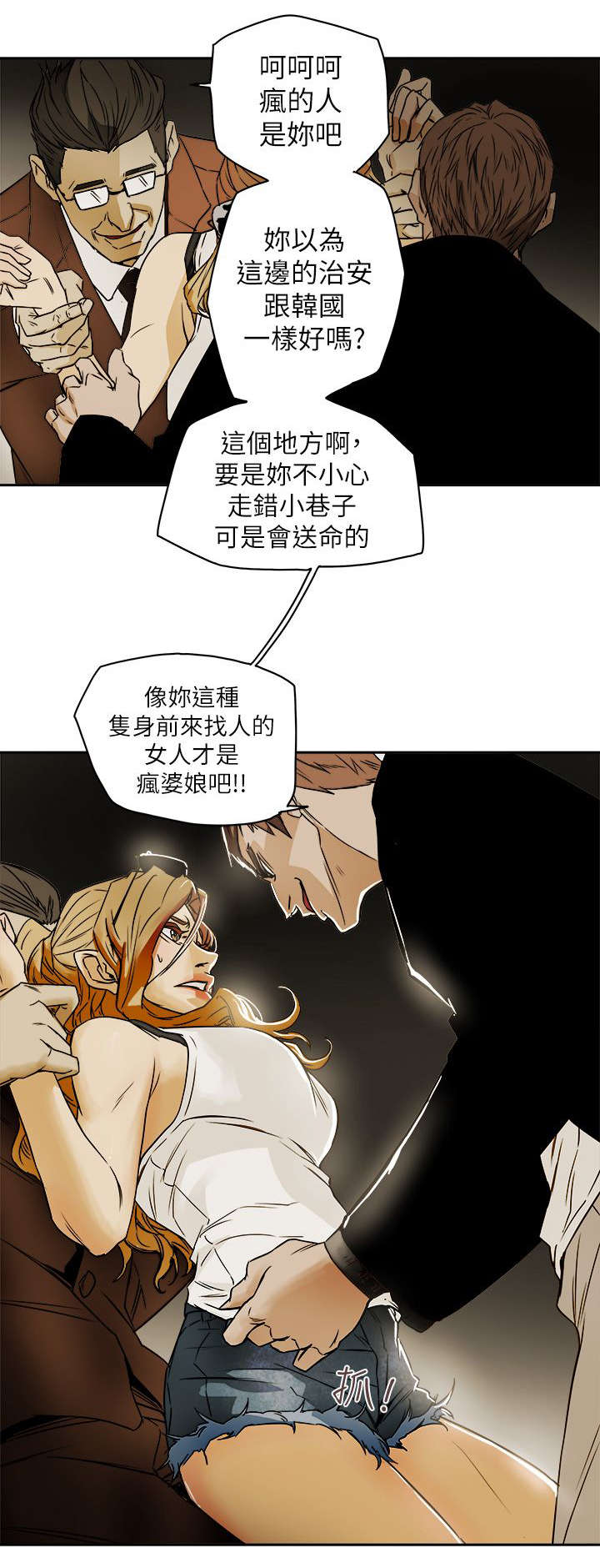 《温柔的骗局》第96章背叛 第10页