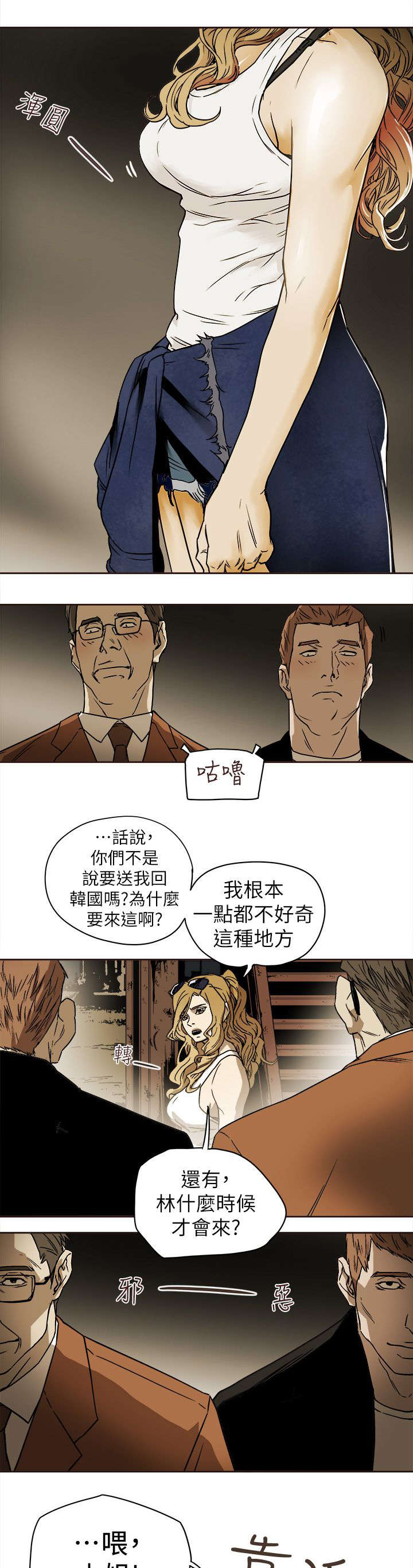 《温柔的骗局》第96章背叛 第5页