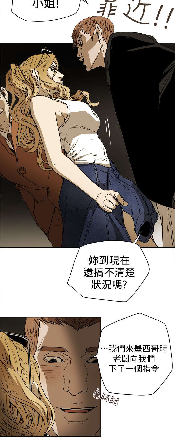 《温柔的骗局》第96章背叛 第6页