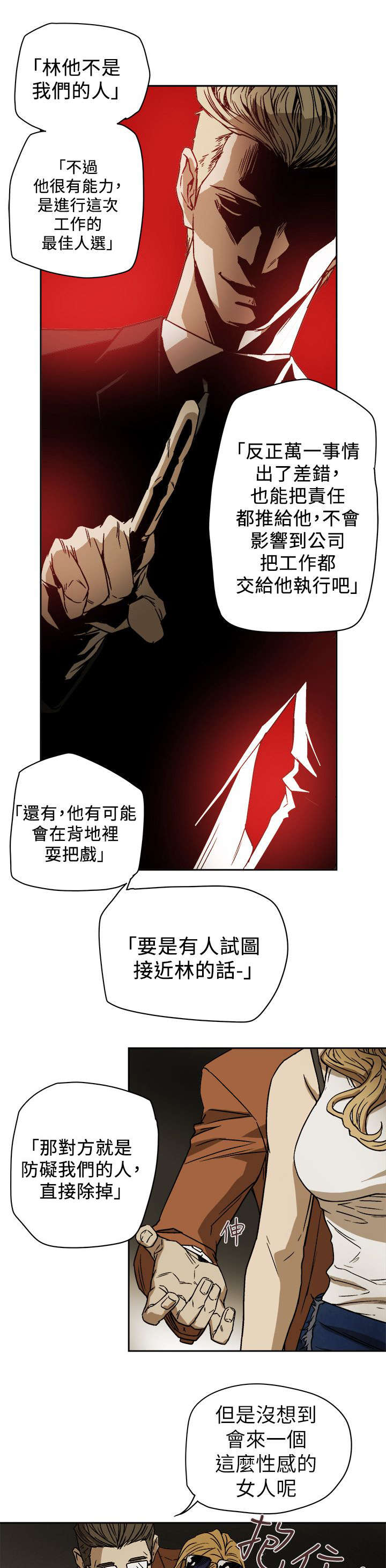 《温柔的骗局》第96章背叛 第7页