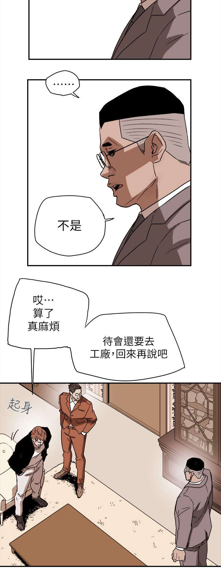 《温柔的骗局》第95章护送 第10页