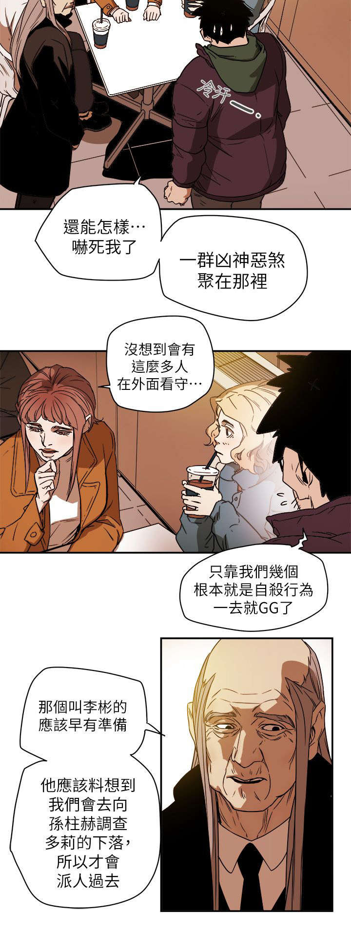 《温柔的骗局》第95章护送 第4页