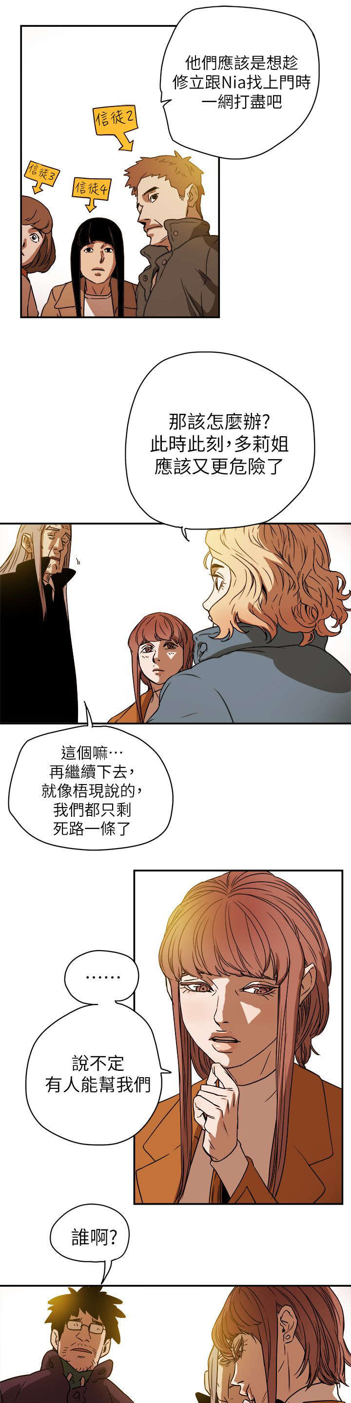 《温柔的骗局》第95章护送 第5页