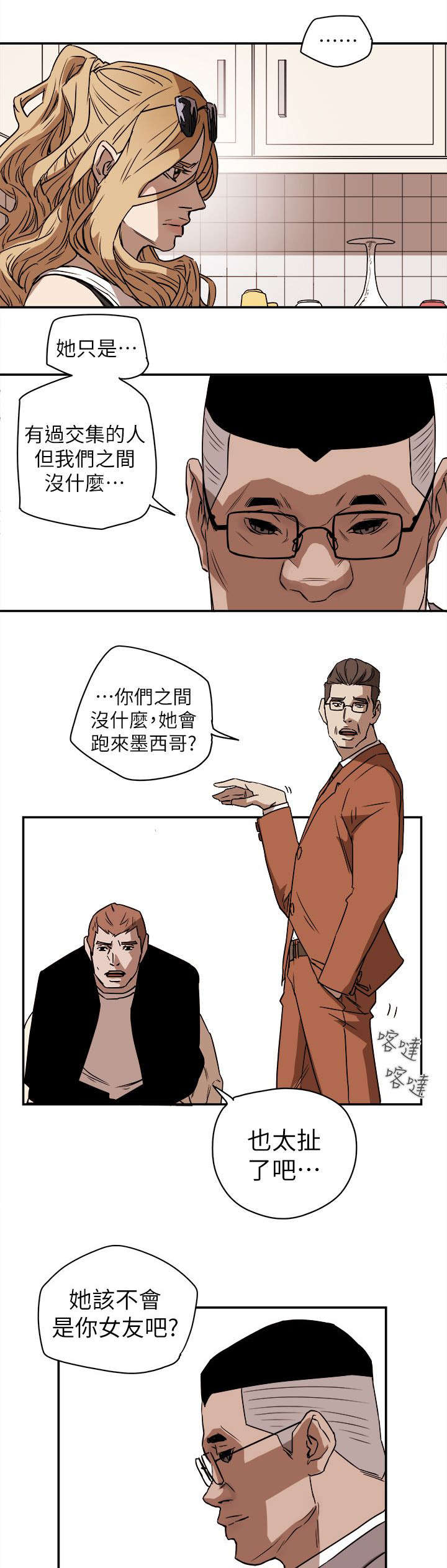 《温柔的骗局》第95章护送 第9页