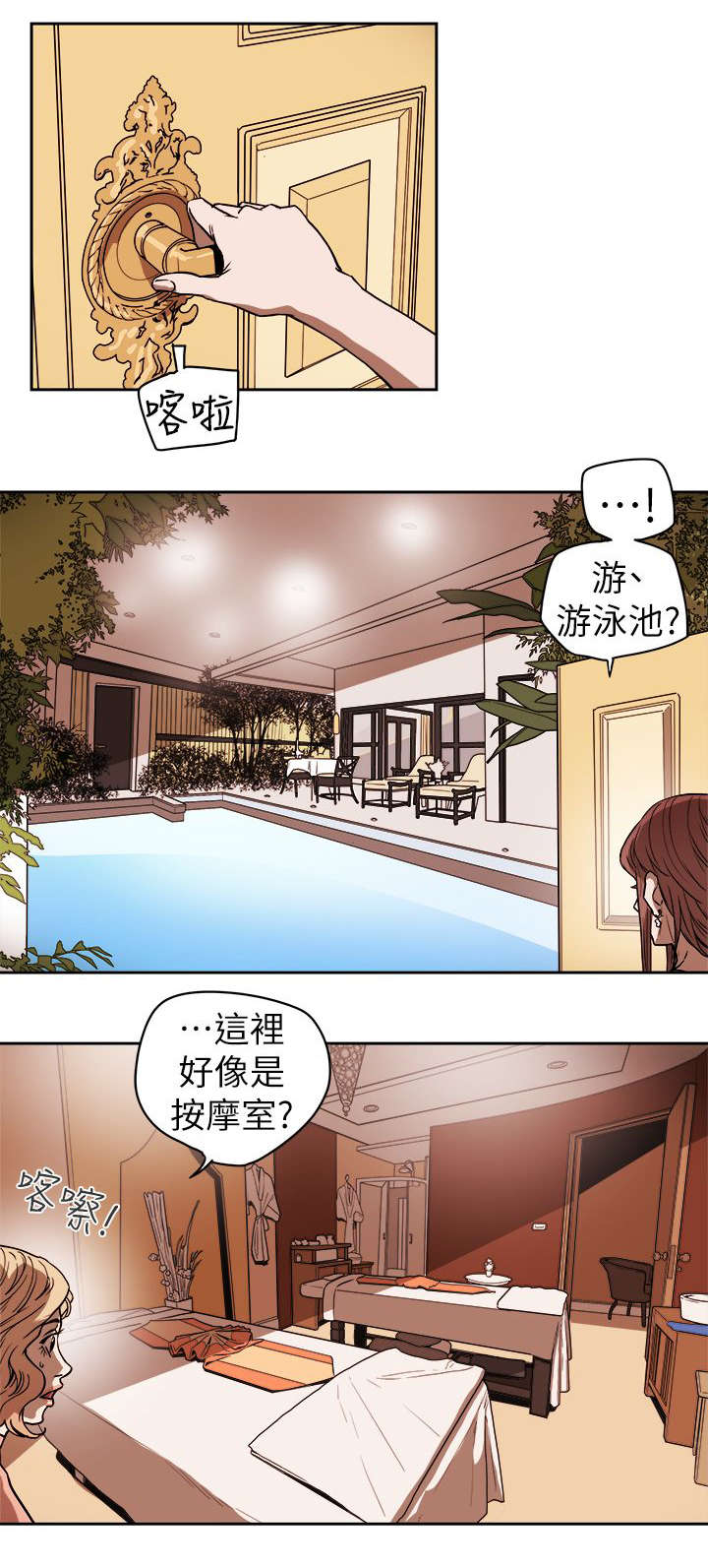 《温柔的骗局》第99章闯入 第10页