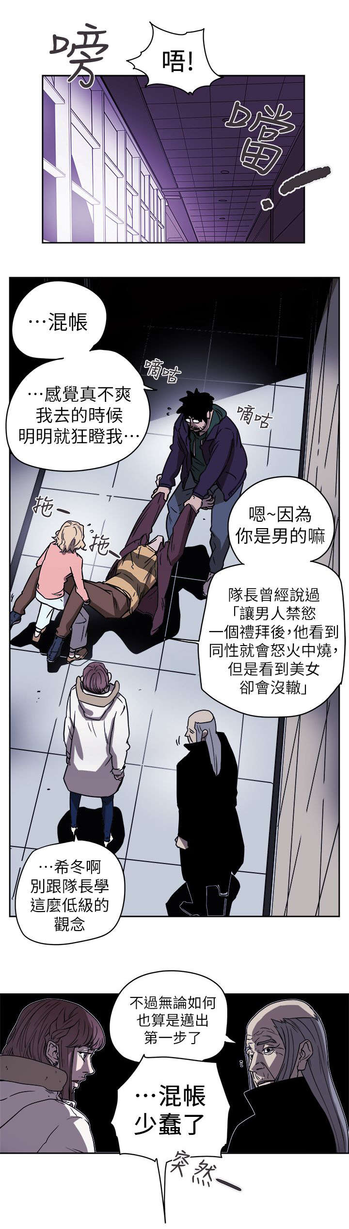 《温柔的骗局》第99章闯入 第1页