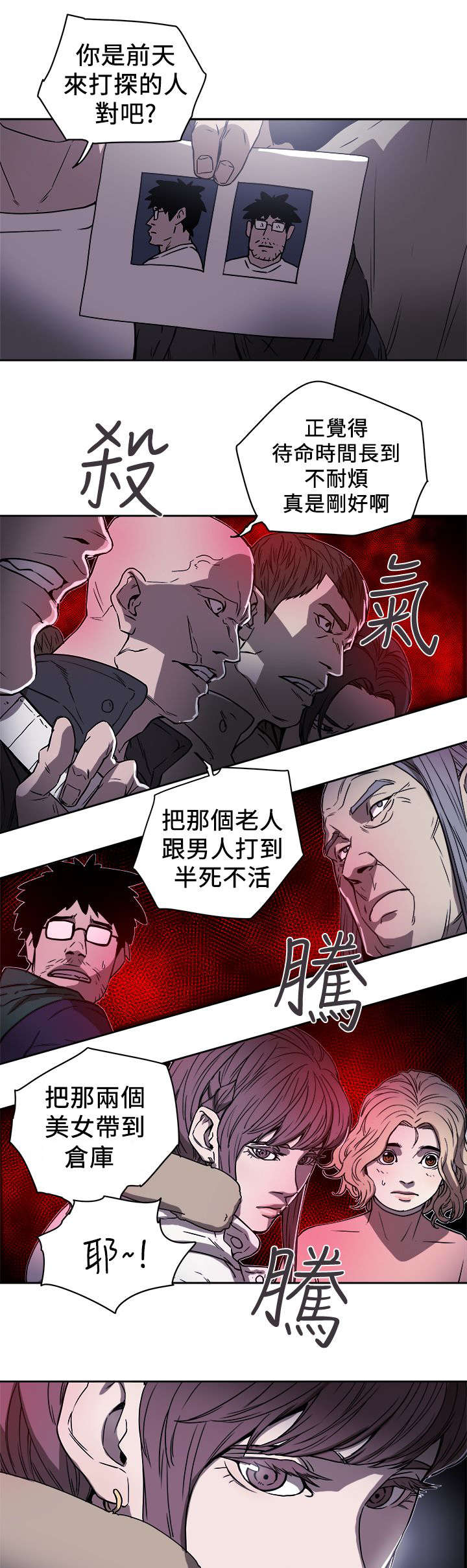 《温柔的骗局》第99章闯入 第3页