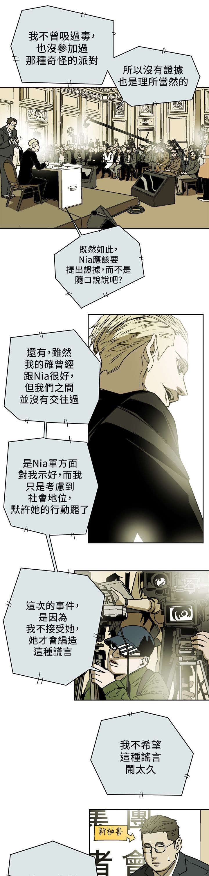 《温柔的骗局》第98章找个女人 第12页