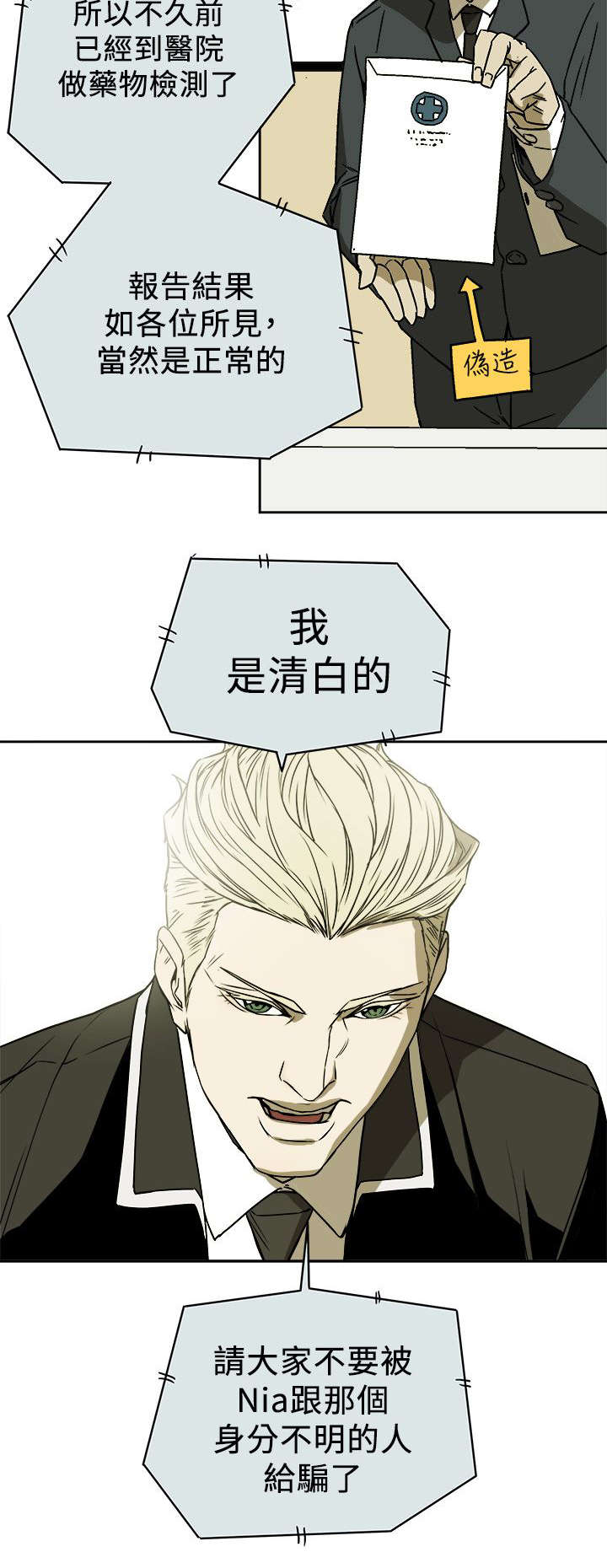 《温柔的骗局》第98章找个女人 第13页