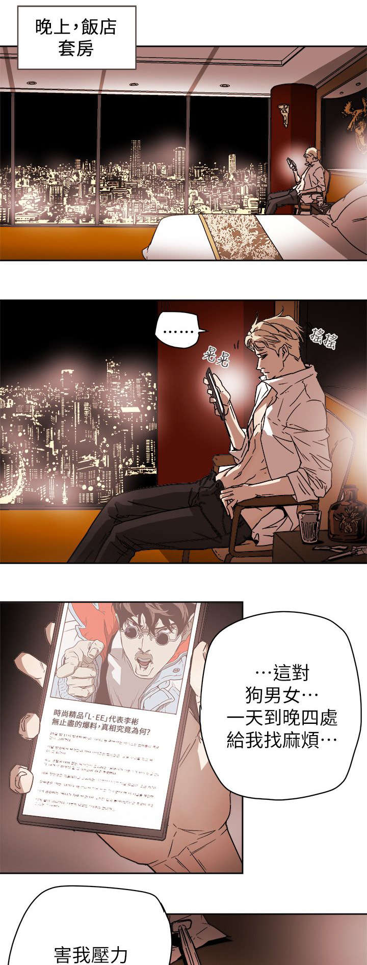 《温柔的骗局》第98章找个女人 第14页