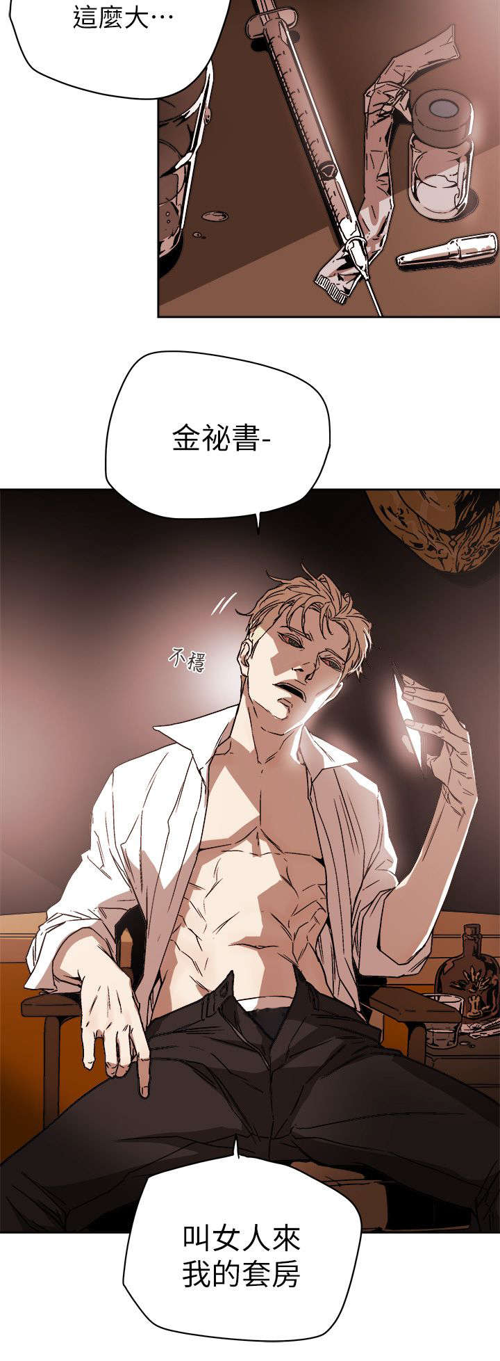 《温柔的骗局》第98章找个女人 第15页