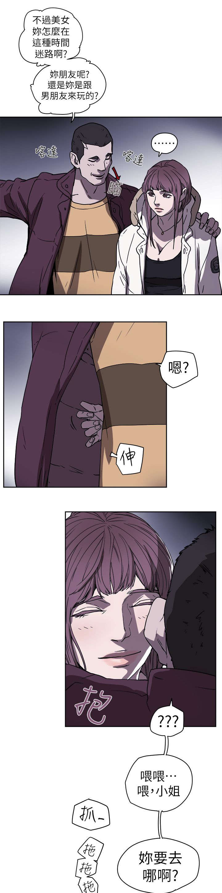 《温柔的骗局》第98章找个女人 第3页