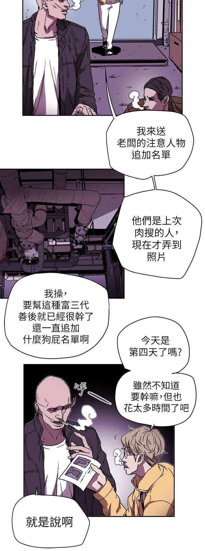 《温柔的骗局》第98章找个女人 第6页