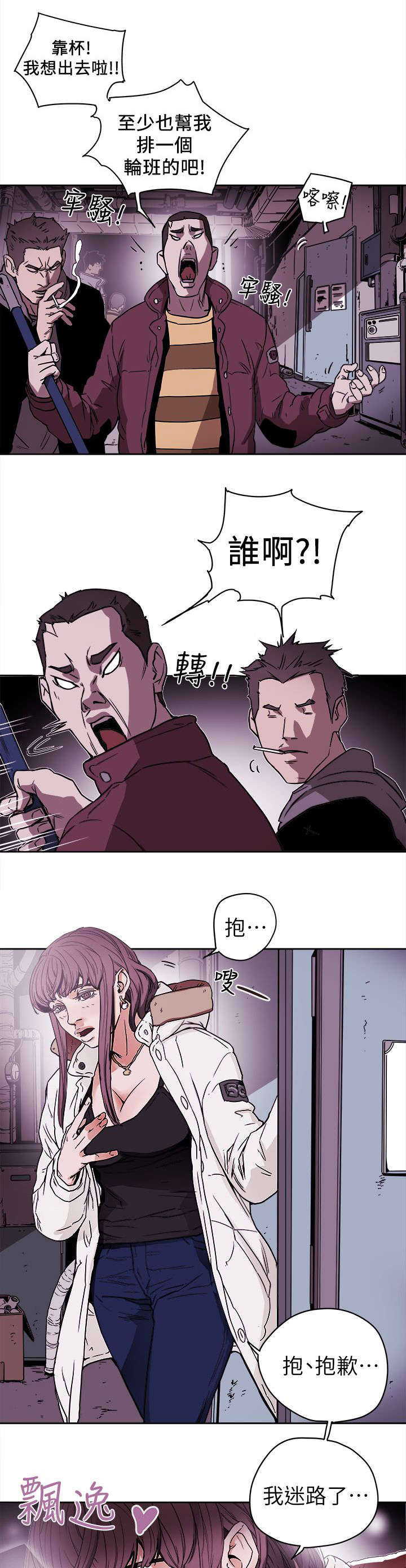 《温柔的骗局》第97章计划开始 第13页