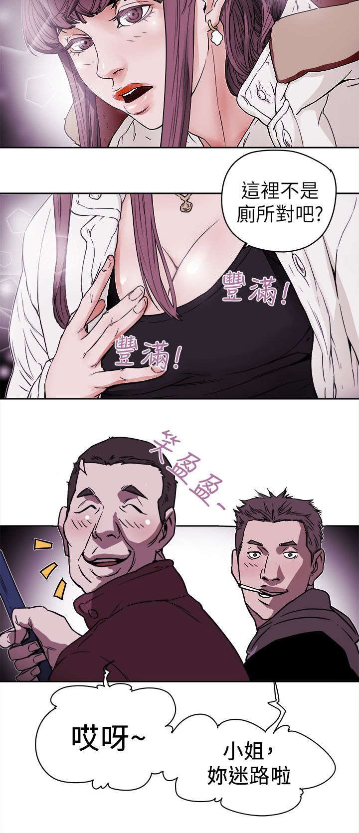 《温柔的骗局》第97章计划开始 第14页