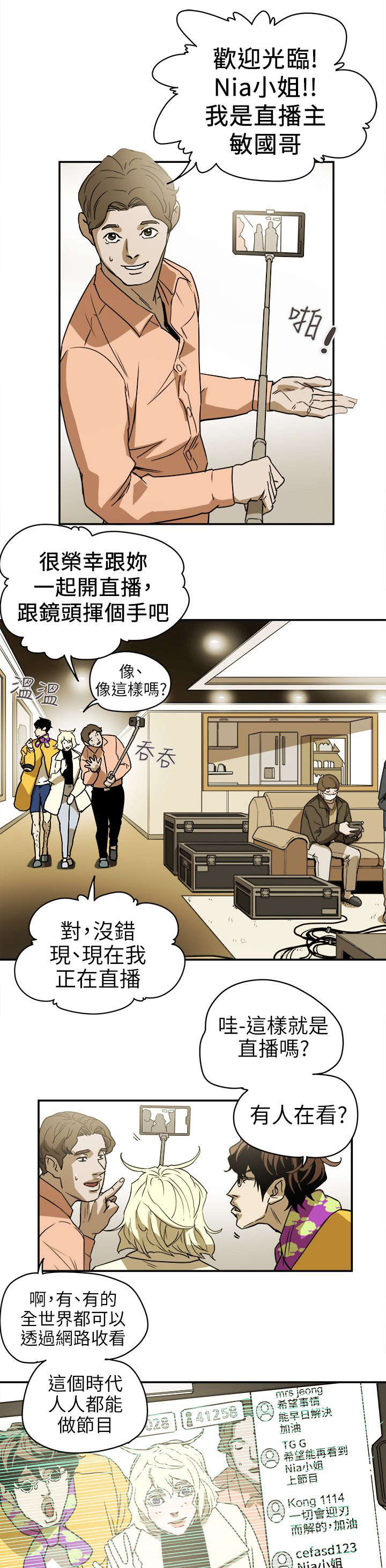 《温柔的骗局》第101章识破 第11页