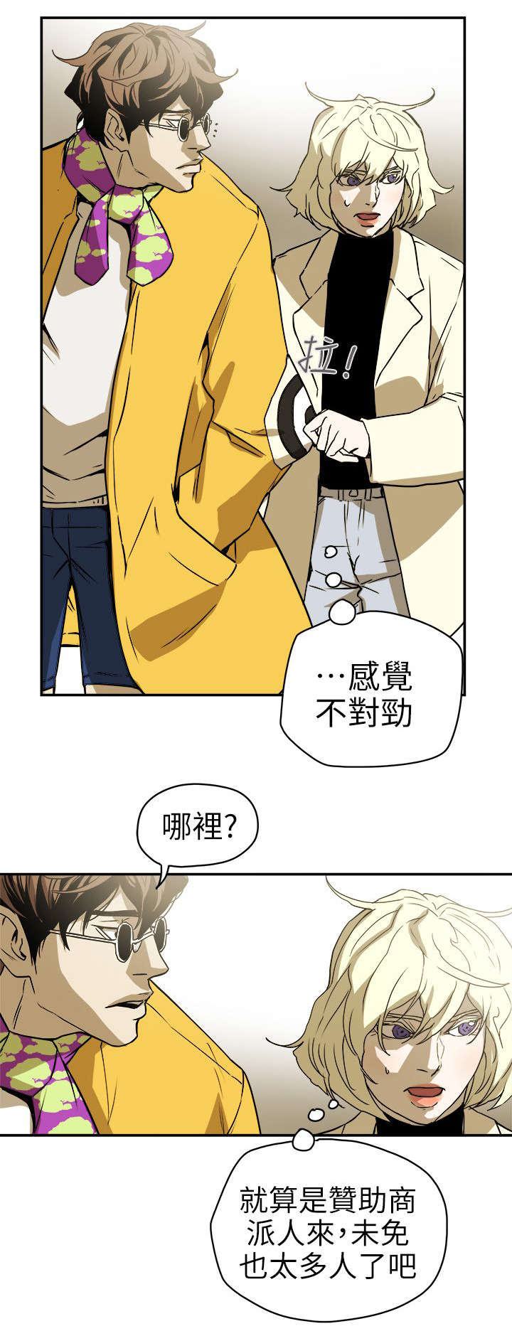 《温柔的骗局》第101章识破 第14页
