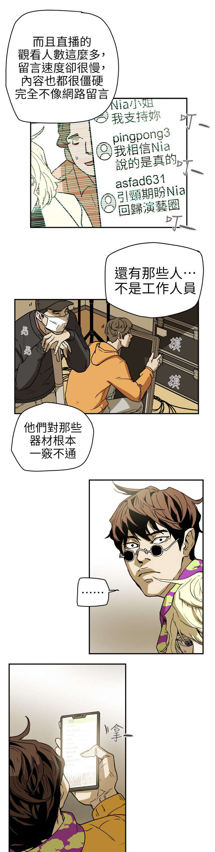 《温柔的骗局》第101章识破 第15页