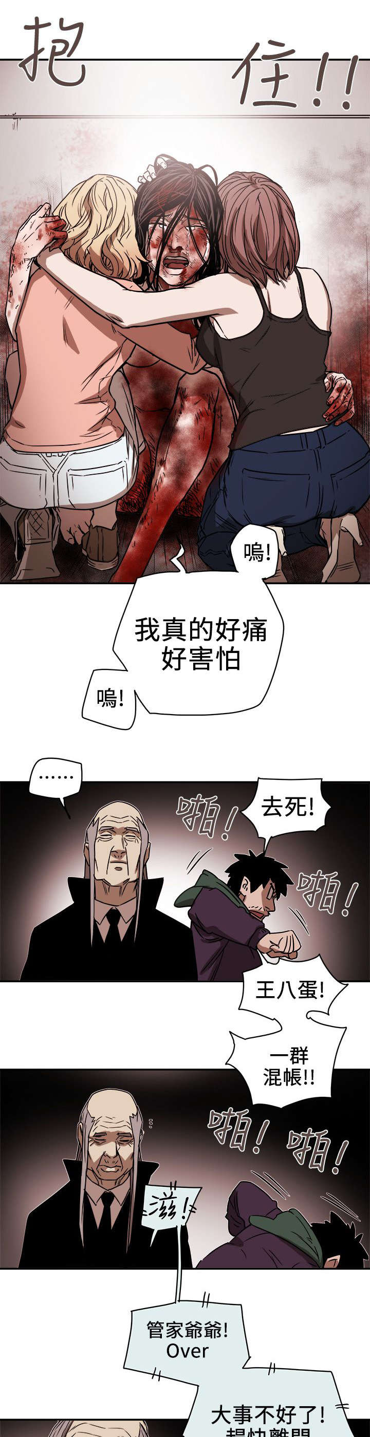 《温柔的骗局》第101章识破 第27页
