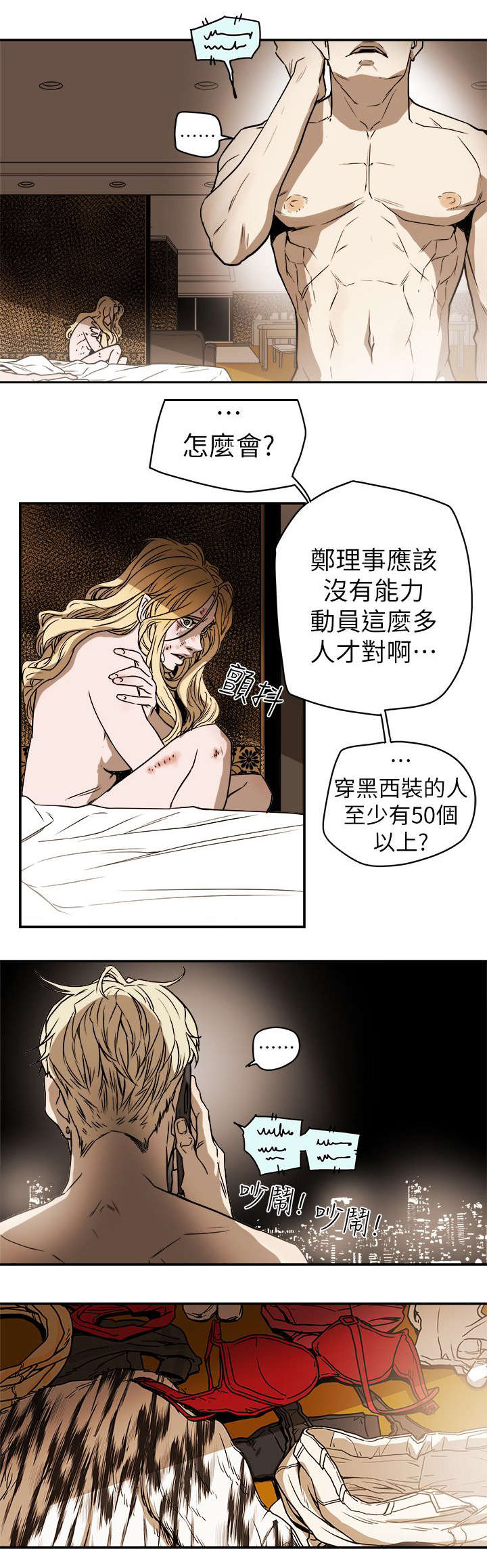 《温柔的骗局》第101章识破 第3页