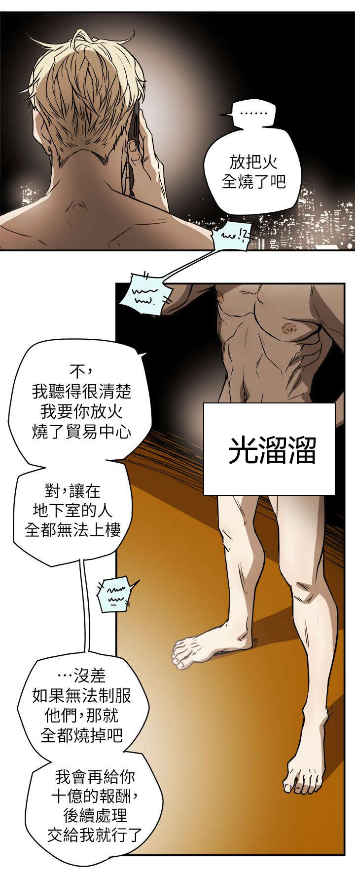 《温柔的骗局》第101章识破 第4页