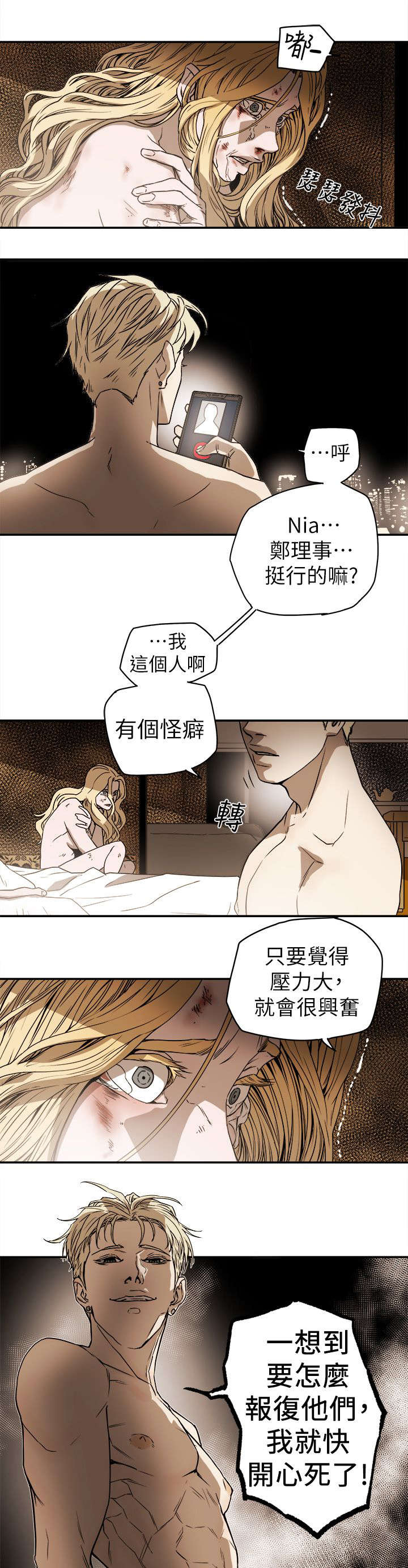 《温柔的骗局》第101章识破 第5页