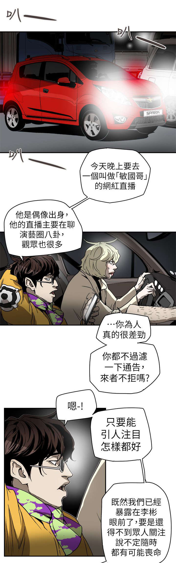 《温柔的骗局》第101章识破 第7页