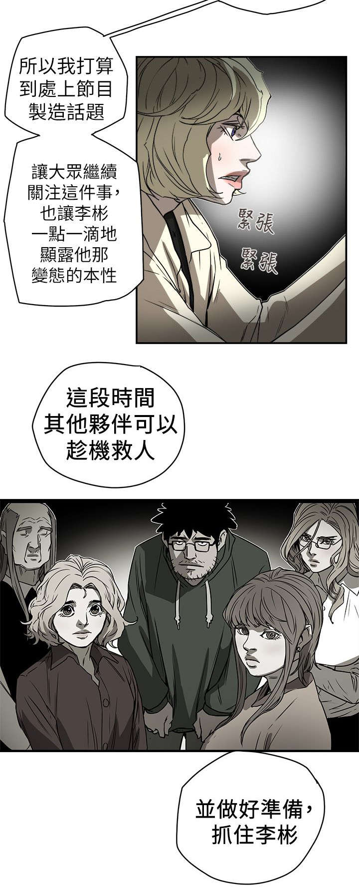 《温柔的骗局》第101章识破 第8页