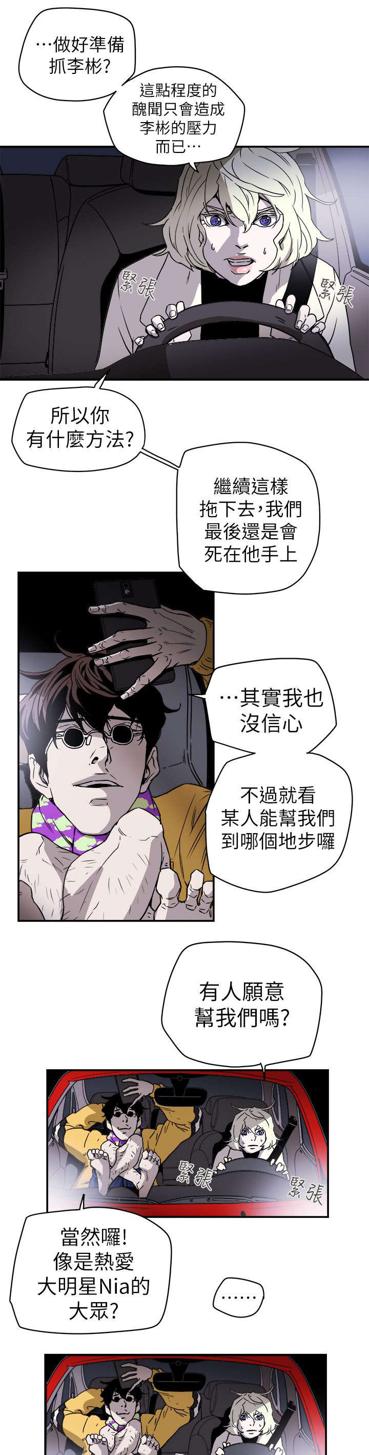 《温柔的骗局》第101章识破 第9页
