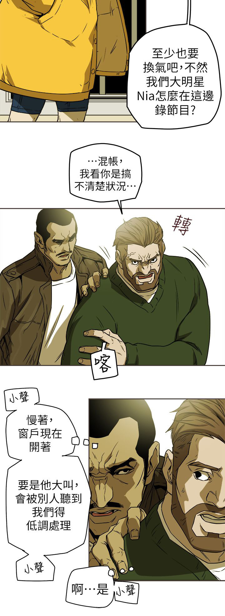 《温柔的骗局》第102章逃跑 第12页
