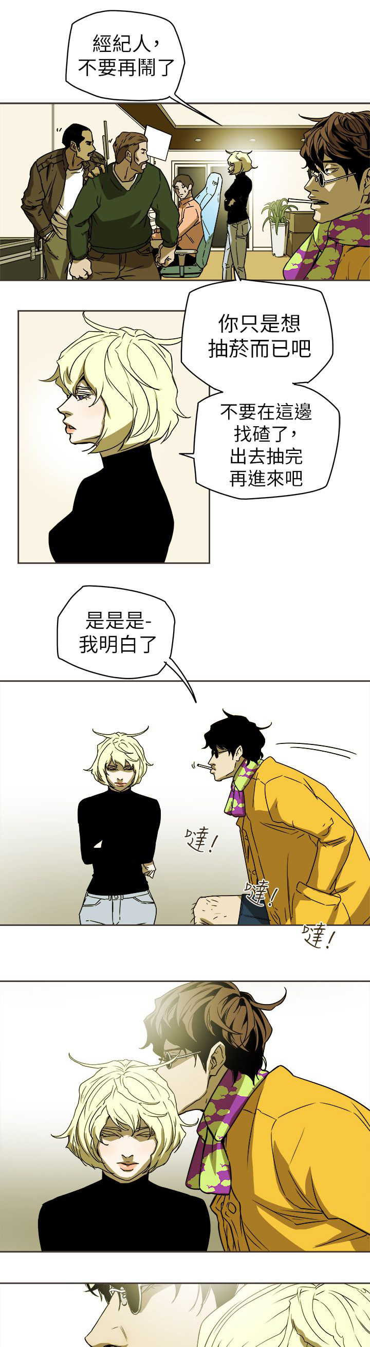 《温柔的骗局》第102章逃跑 第13页