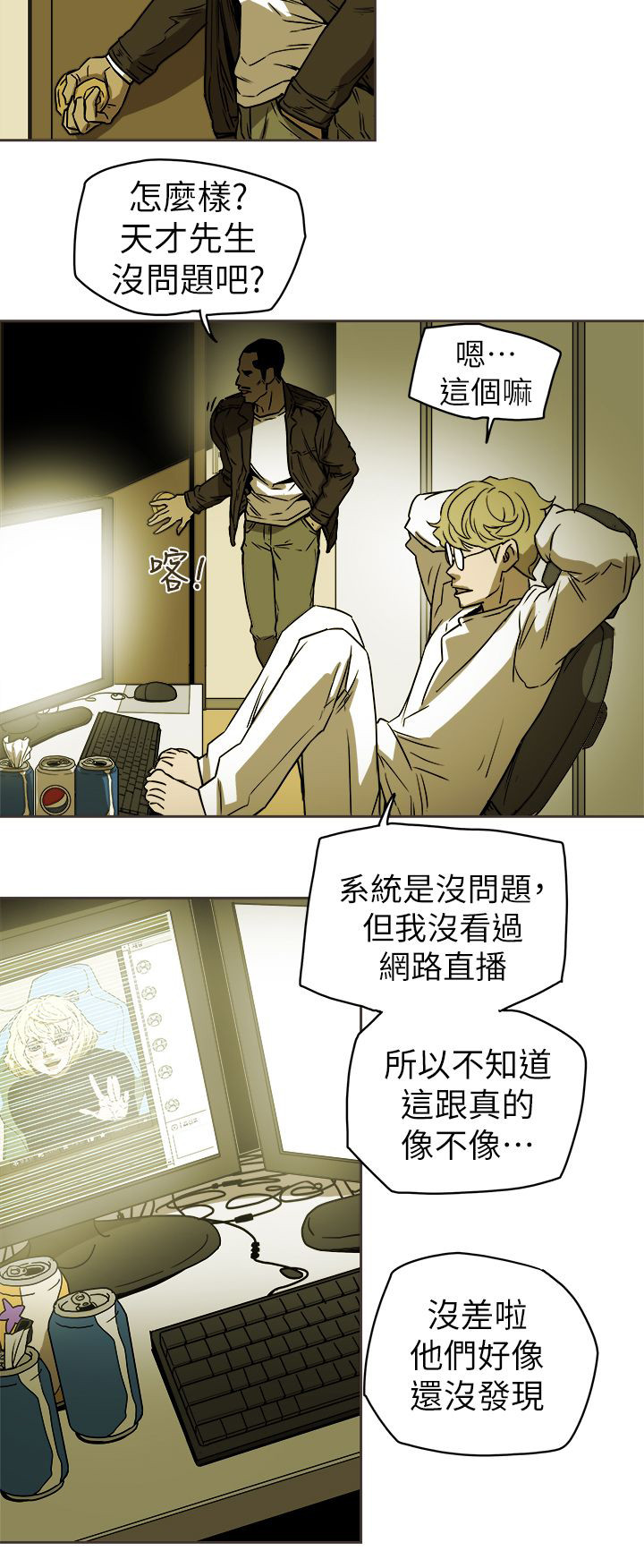 《温柔的骗局》第102章逃跑 第16页