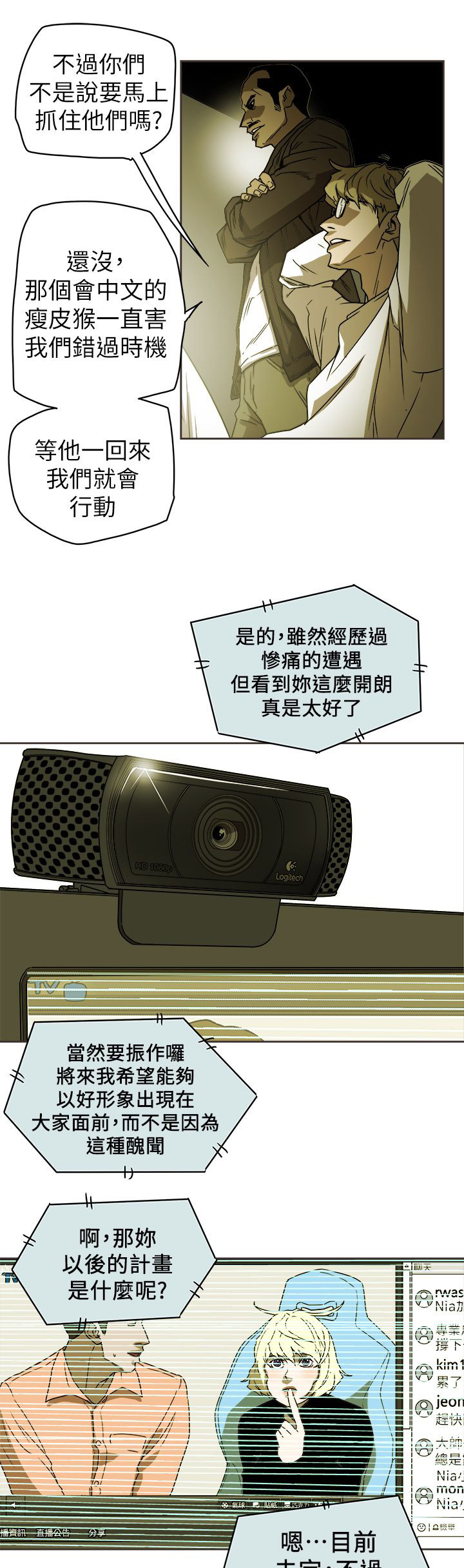 《温柔的骗局》第102章逃跑 第17页