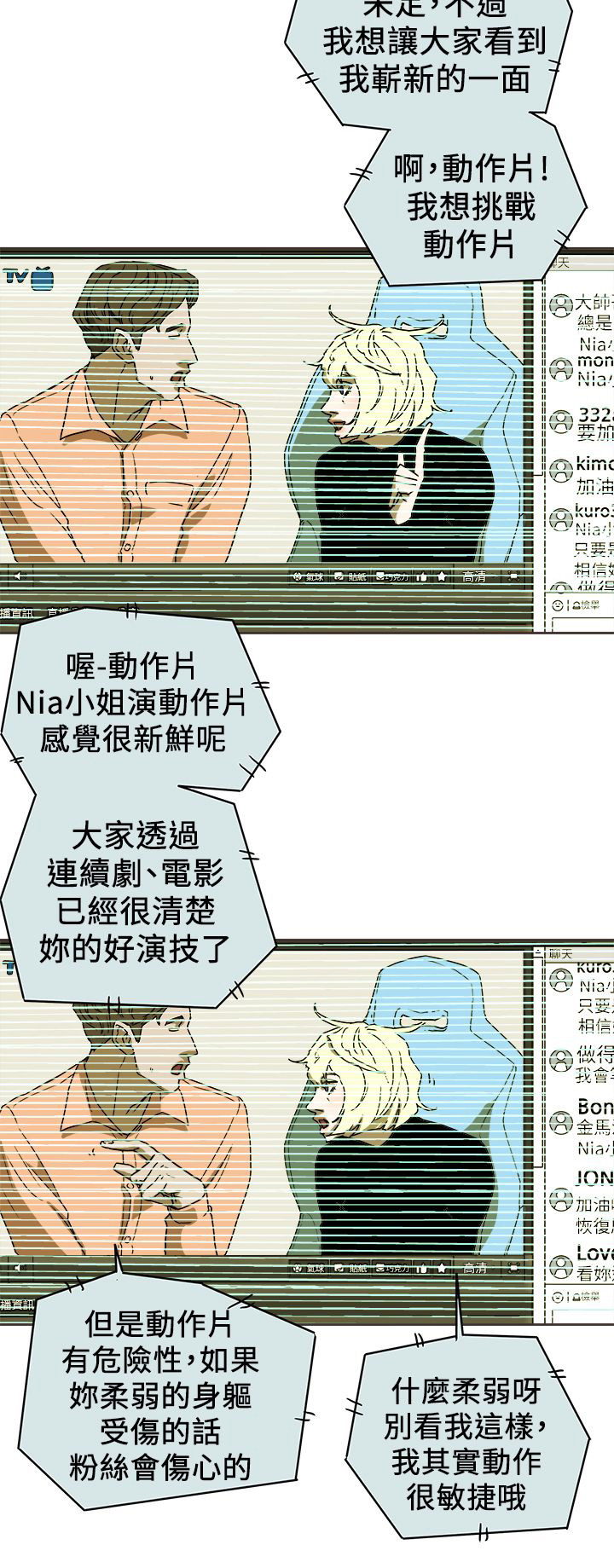 《温柔的骗局》第102章逃跑 第18页