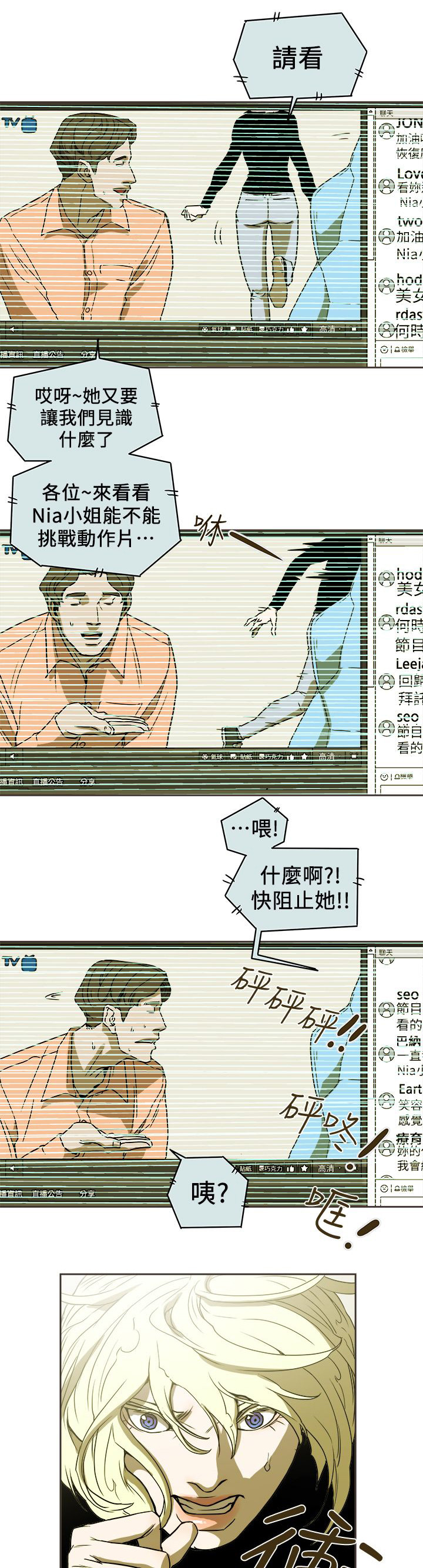 《温柔的骗局》第102章逃跑 第19页