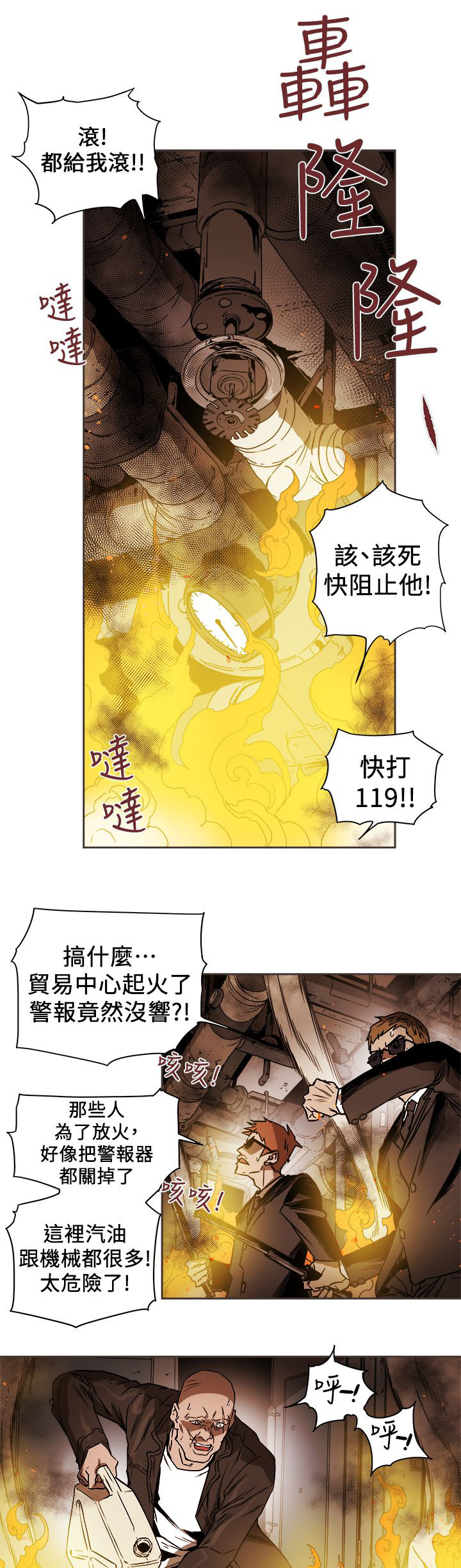《温柔的骗局》第102章逃跑 第1页
