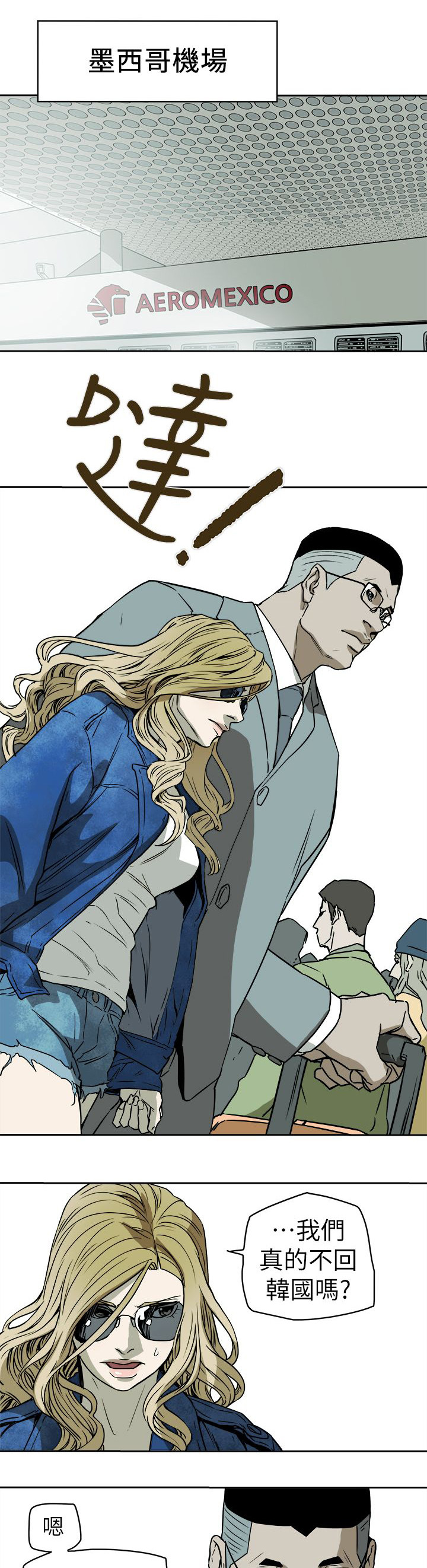 《温柔的骗局》第102章逃跑 第27页