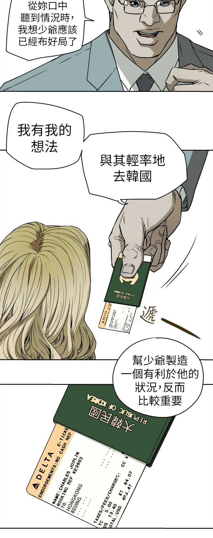 《温柔的骗局》第102章逃跑 第28页