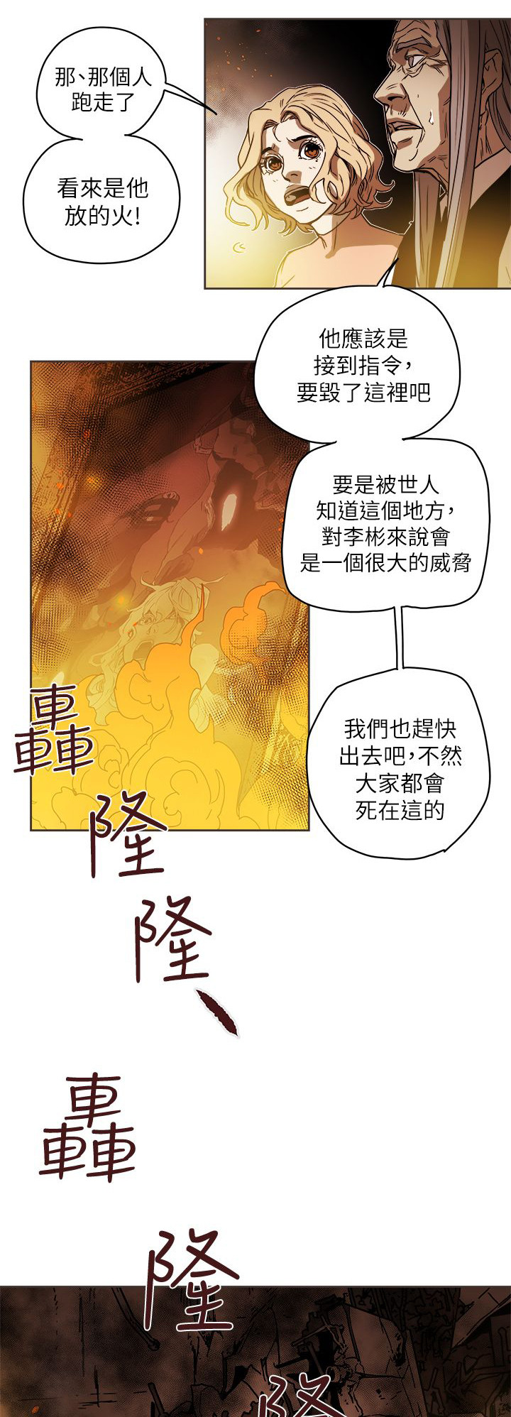 《温柔的骗局》第102章逃跑 第7页
