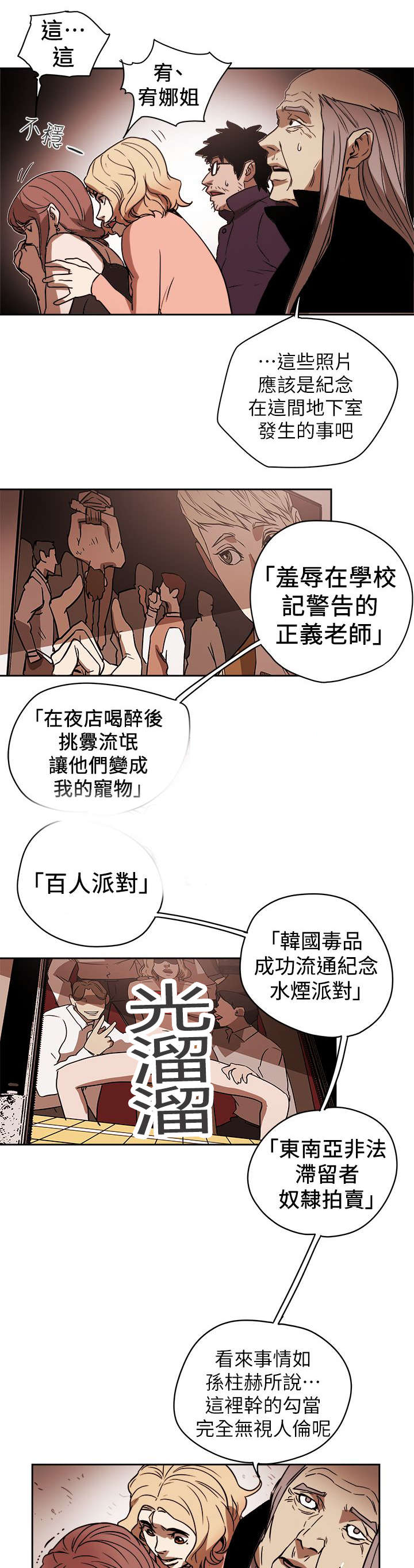 《温柔的骗局》第100章令人作呕 第3页