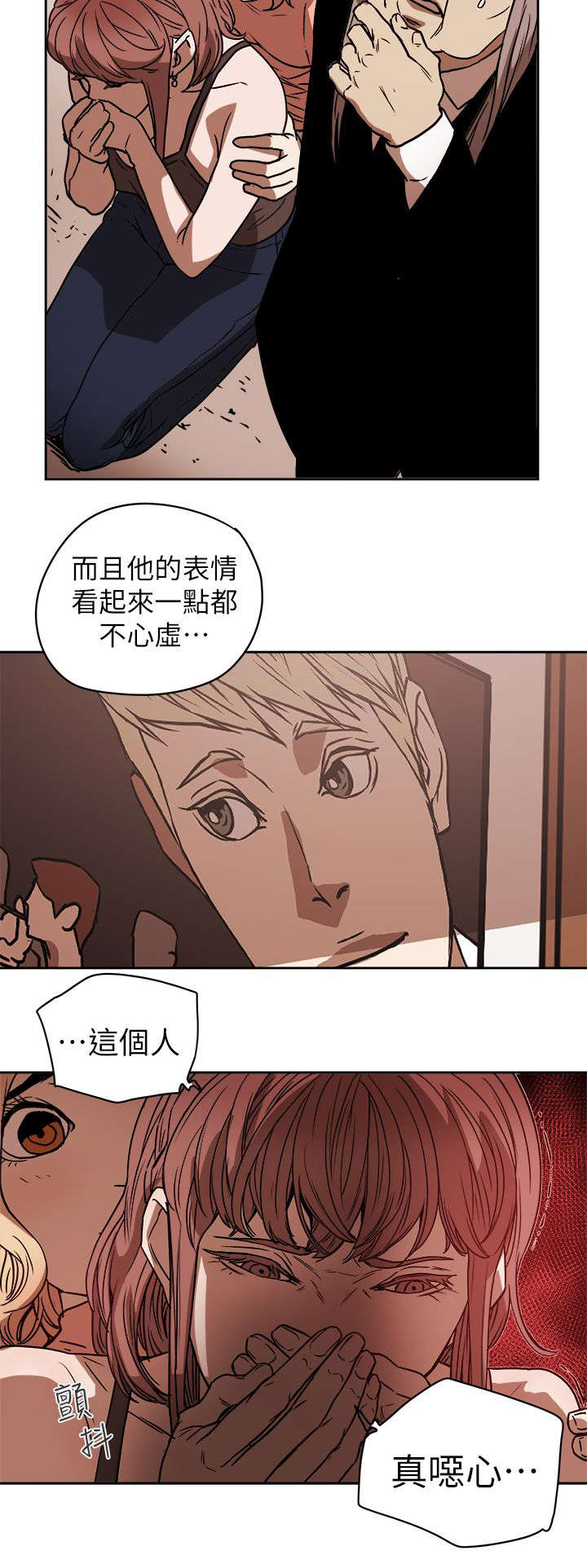 《温柔的骗局》第100章令人作呕 第4页