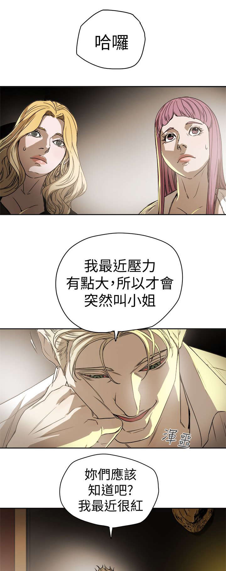 《温柔的骗局》第100章令人作呕 第5页